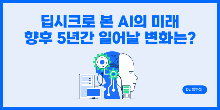 딥시크
